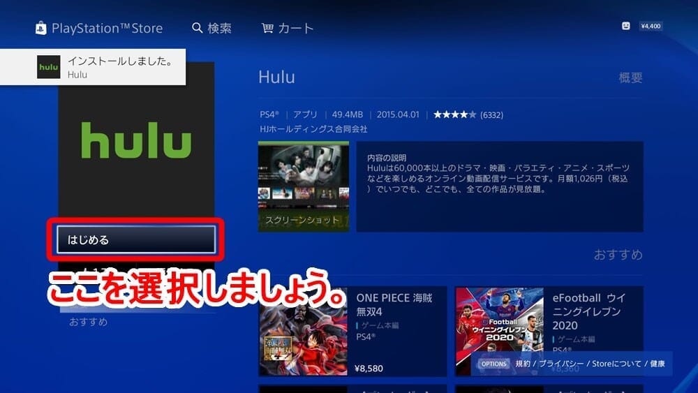 【PS4でHulu（フールー）を視聴する方法】PS4を使ってHuluをテレビで見る方法は超イージー！プレステ４設定方法を解説｜見れない場合の対処法もご紹介｜PS4でHuluを視聴する方法：Huluにログインする