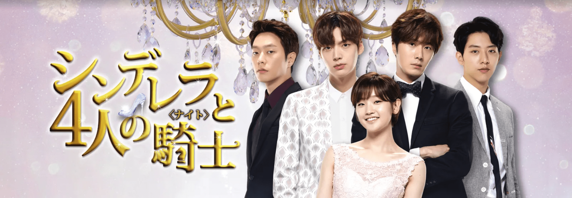 【Huluおすすめ韓国ドラマ】Hulu（フールー）のおすすめ韓国ドラマ作品一覧｜アイリス・いたずらなKiss・グッドドクターなど多数配信中！｜人気作品：シンデレラと４人の騎士