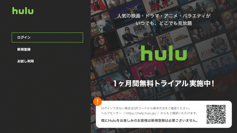 【Huluアクティベーションコードとは】Huluの簡単ログイン機能アクティベーションコードは超絶便利！テレビ・PS4などのログインがスマホで行える便利機能｜QRコードでログインする方法：「ログイン」を選択する