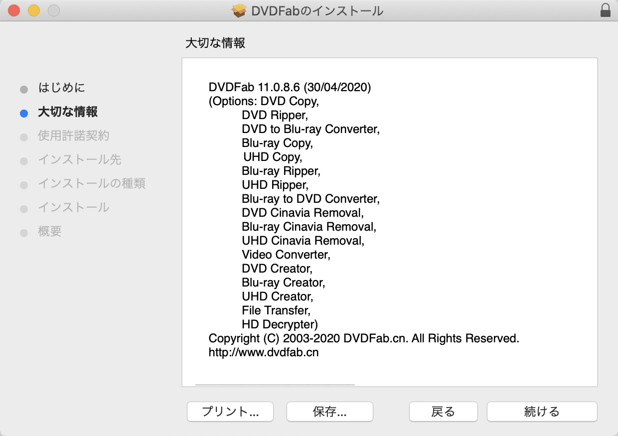 【DVDFab for macの使い方】Mac向けDVDFab無料体験版でDVDコピー！最強コピー性能を体感できるDVDFab11無料版for macの使い方｜ソフトのインストール方法：続く「大切な情報」が表示されたら「続ける」をクリックしましょう。