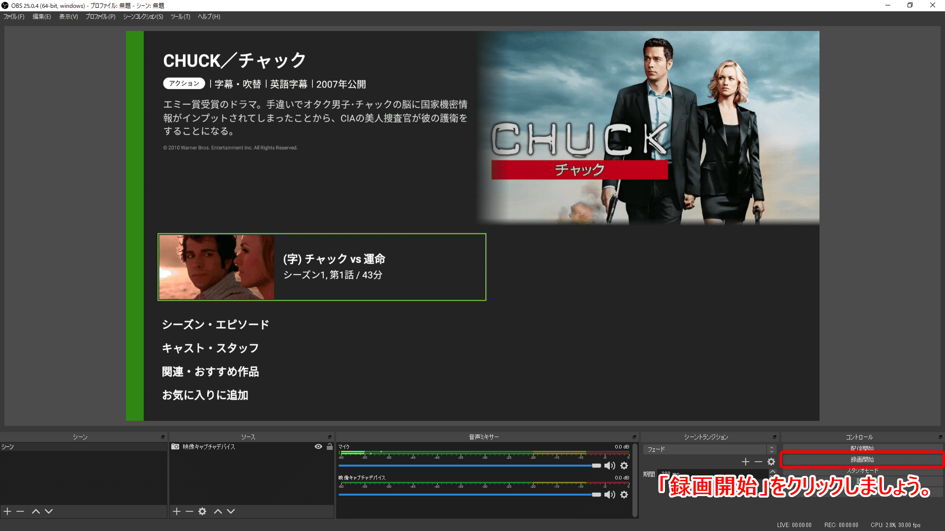 海外ドラマ チャック Hulu録画 動画配信サービスでチャック シーズン１ シーズン５最終話まで無料録画する方法 Huluなら全エピソード見放題