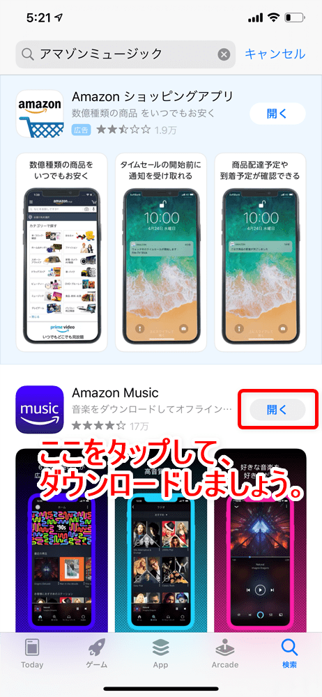 【アマゾンミュージックの使い方】コスパ最強の音楽配信サービス「アマゾンミュージック」の楽曲再生・ダウンロード・オフライン再生など使い方を解説｜公式アプリをダウンロードする：アプリをダウンロードする