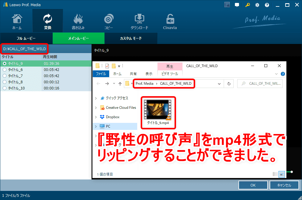 「Leawo DVD変換」のDVDリッピング性能を検証：ディズニー作品『野性の呼び声』