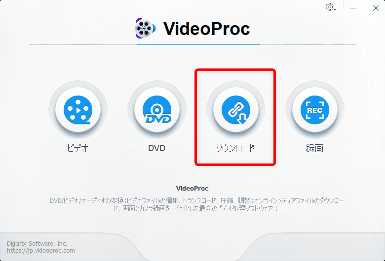【Tiktok動画を保存する方法】スマホアプリで保存できないビデオはパソコンでダウンロード！Tiktok動画を完璧に保存する方法を徹底解説｜動画を保存する手順：次に無料ソフト「VideoProc」を起動させて、「ダウンロード」をクリックしましょう。