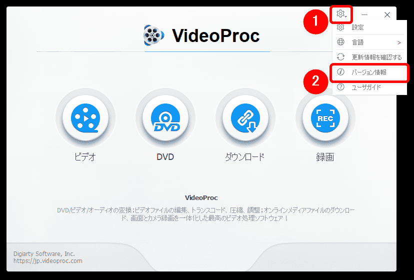 【VideoProcのアップデート方法】最新版に更新する方法は超シンプル！高機能DVDコピーソフト「VideoProc」のアップデート方法｜更新の流れ：再びVideoProcが立ち上がったら、操作画面右上の設定マークをクリックして「バージョン情報」をクリックしましょう。