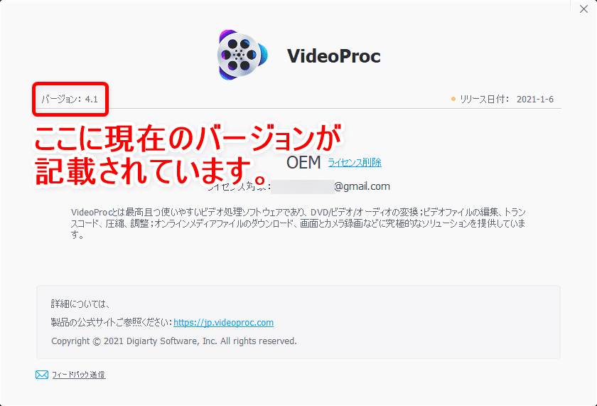 【VideoProcのアップデート方法】最新版に更新する方法は超シンプル！高機能DVDコピーソフト「VideoProc」のアップデート方法｜更新の流れ：すると現在のバージョンが確認できます。 バージョンが先ほどアップデートしようとしたバージョンになっていればOKです。
