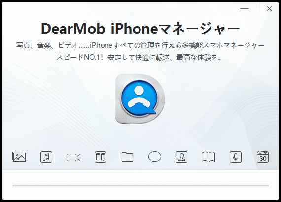 【DearMob iPhoneマネージャーのインストール方法】iPhone管理ソフトの決定版！HEIC画像の変換もできるDearMob iPhoneマネージャーの導入方法を解説｜導入手順：すると自動的にインストールが始まります。 完了するまで２～３分待ちましょう。