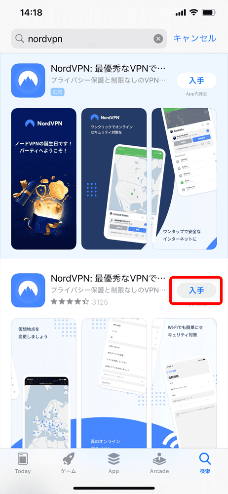 【NordVPNの登録方法】個人情報をハッキングから守るセキュリティサービス「NordVPN」の契約・登録方法｜30日間は実質無料でお試し利用できる！｜専用アプリをインストールする：検索結果に「NordVPN」が表示されるので、「入手」をタップしてダウンロードを開始します。