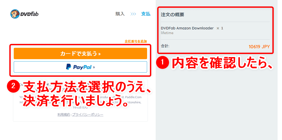 【決定版・アマゾンプライムビデオ録画方法】複数動画を一括録画！Amazonプライムビデオを画面録画してダウンロード保存する方法｜DL非対応動画も録画可能！｜録画方法：右の注文内容を確認のうえ、「カードで支払う」または「PayPal」をクリックして決済を行いましょう。