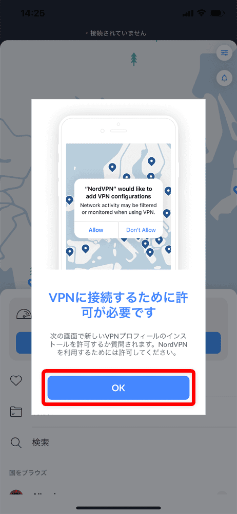 【iPhoneでVPN接続】スマホの個人情報を守るためのセキュリティ対策！iPhoneでVPN接続する方法｜使い方は専用アプリを使えば超カンタン！｜接続するまでの流れ：VPN接続する（設定も兼ねて）：初めて接続を試みるときだけ「VPNに接続するために許可が必要です」と表示されます。 「OK」をタップして次に進みましょう。