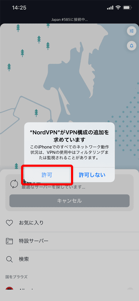 【iPhoneでVPN接続】スマホの個人情報を守るためのセキュリティ対策！iPhoneでVPN接続する方法｜使い方は専用アプリを使えば超カンタン！｜接続するまでの流れ：VPN接続する（設定も兼ねて）：「"NordVPN"がVPN構成の追加を求めています」と表示されるので、「許可」をタップします。 これを許可してはじめて、VPN接続が行えるようになります。