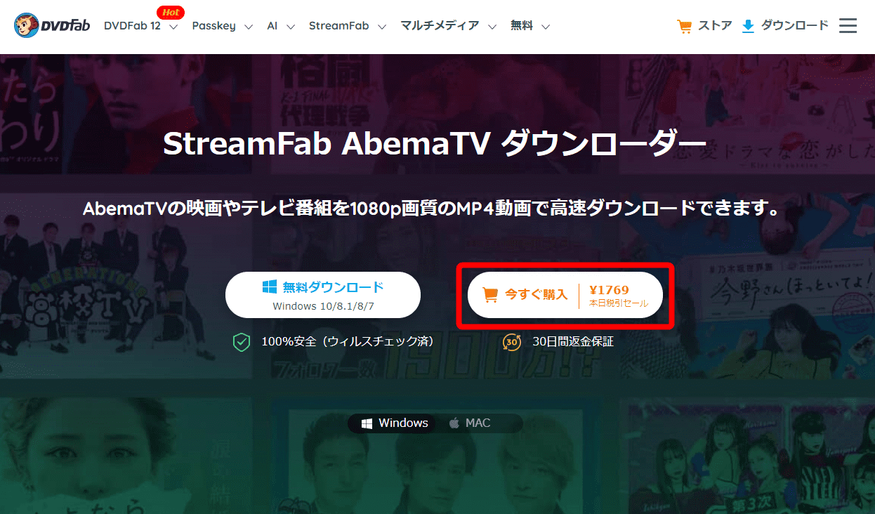 【AbemaTVを録画する】AbemaTVの動画は録画できる!!アベマTVを画面録画する裏ワザ｜スマホ・タブレットで視聴する方法も解説｜録画方法：まずは下記リンクから公式サイトにアクセスしたら、「今すぐ購入」をクリックしましょう。