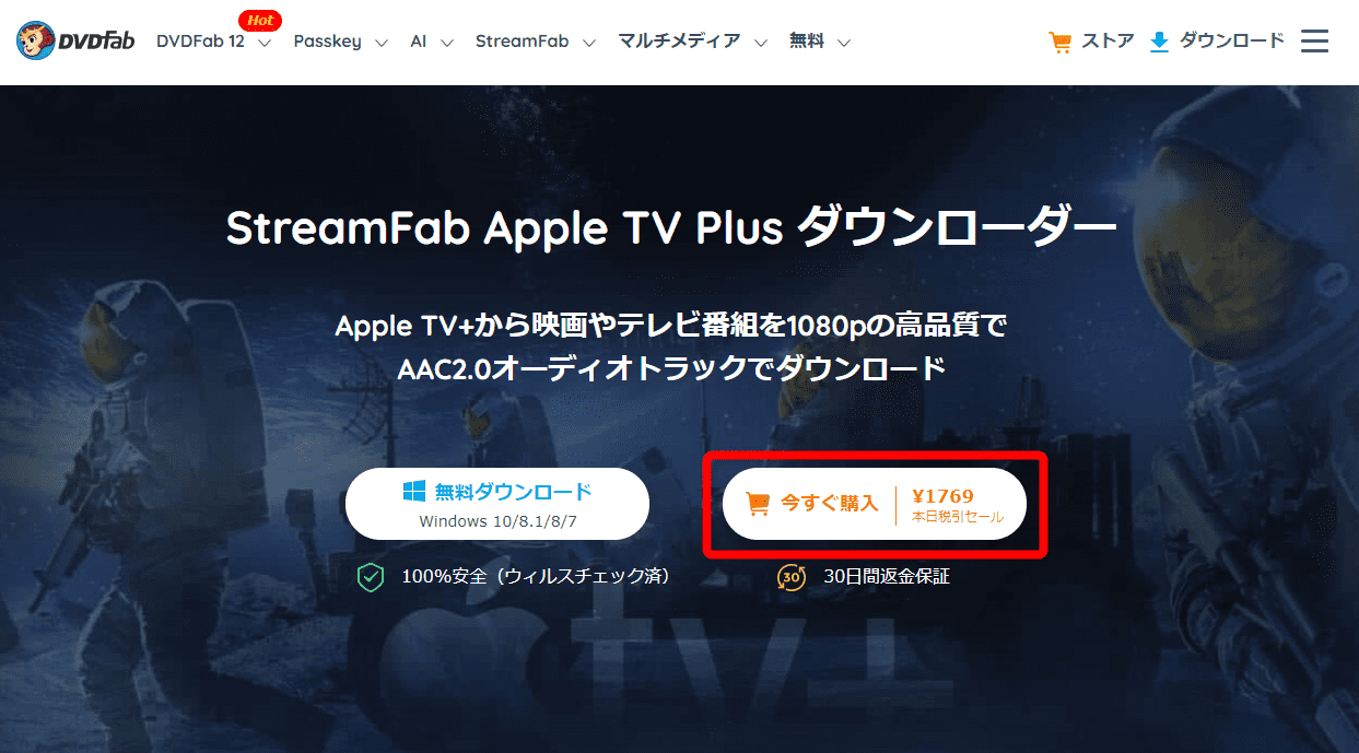 【AppleTVプラス録画方法】AppleTVプラス動画は録画できる!!アップルTV+を画面録画する裏ワザ｜あらゆる作品をスマホ・タブレットでオフライン再生！｜録画方法：まずは下記リンクから公式サイトにアクセスしたら、「今すぐ購入」をクリックしましょう。