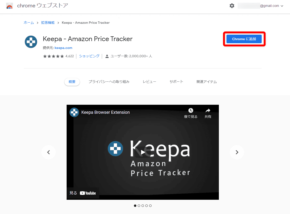【Amazon価格チェックツールKeepaの使い方】完全無料の便利ツール！Amazon Price Tracker「Keepa」の使い方｜価格推移を追跡して購入タイミングを逃さない！｜インストール方法：Chrome編