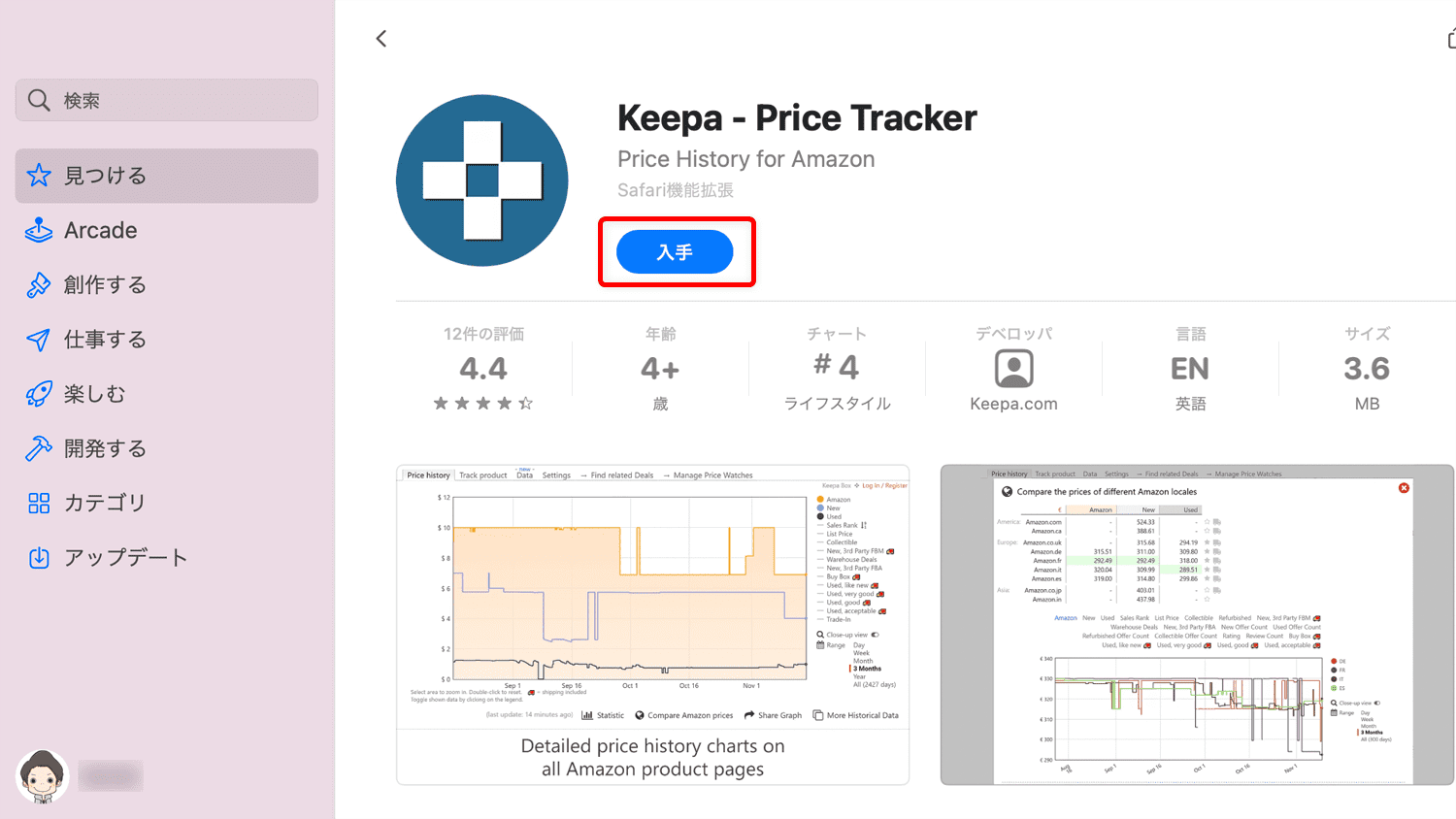 【Amazon価格チェックツールKeepaの使い方】完全無料の便利ツール！Amazon Price Tracker「Keepa」の使い方｜価格推移を追跡して購入タイミングを逃さない！｜インストール方法：Safari編：App Store内のKeepa詳細ページが表示されたら「入手」をクリックして、新たに表示される「インストール」をクリックします。 