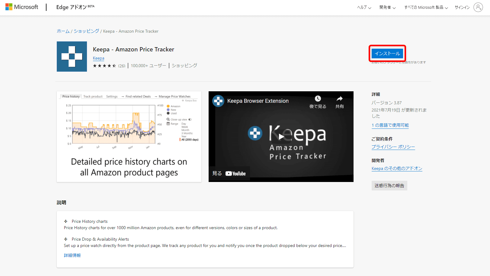 【Amazon価格チェックツールKeepaの使い方】完全無料の便利ツール！Amazon Price Tracker「Keepa」の使い方｜価格推移を追跡して購入タイミングを逃さない！｜インストール方法：Edge編