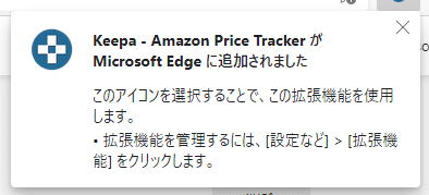 【Amazon価格チェックツールKeepaの使い方】完全無料の便利ツール！Amazon Price Tracker「Keepa」の使い方｜価格推移を追跡して購入タイミングを逃さない！｜インストール方法：Edge編：すると「「Keepa - Amazon Price Tracker」がMicrosoft Edgeに追加されました」と表示されます。 これでEdgeへのインストールは完了です。