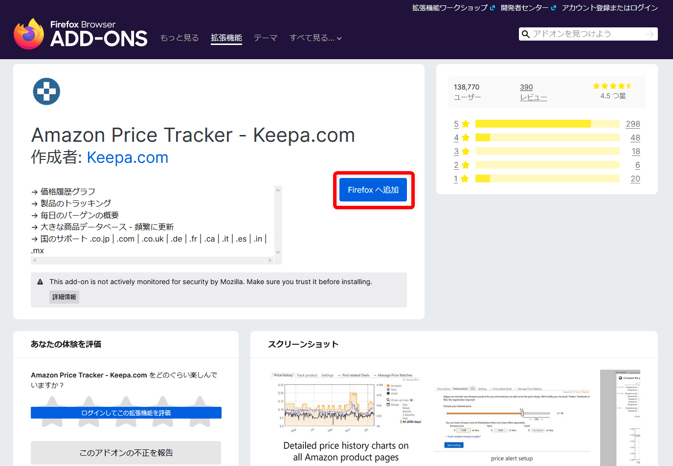 【Amazon価格チェックツールKeepaの使い方】完全無料の便利ツール！Amazon Price Tracker「Keepa」の使い方｜価格推移を追跡して購入タイミングを逃さない！｜インストール方法：Firefox編