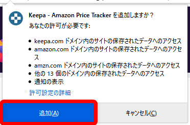 【Amazon価格チェックツールKeepaの使い方】完全無料の便利ツール！Amazon Price Tracker「Keepa」の使い方｜価格推移を追跡して購入タイミングを逃さない！｜インストール方法：Firefox編：「Keepa - Amazon Price Trackerを追加しますか？」と表示されるので、「追加」をクリックします。