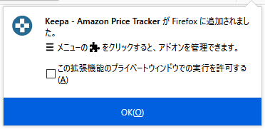 【Amazon価格チェックツールKeepaの使い方】完全無料の便利ツール！Amazon Price Tracker「Keepa」の使い方｜価格推移を追跡して購入タイミングを逃さない！｜インストール方法：Firefox編：すると「Keepa - Amazon Price TrackerがFirefoxに追加されました」と表示されます。 これでFirefoxへのインストールは完了です。