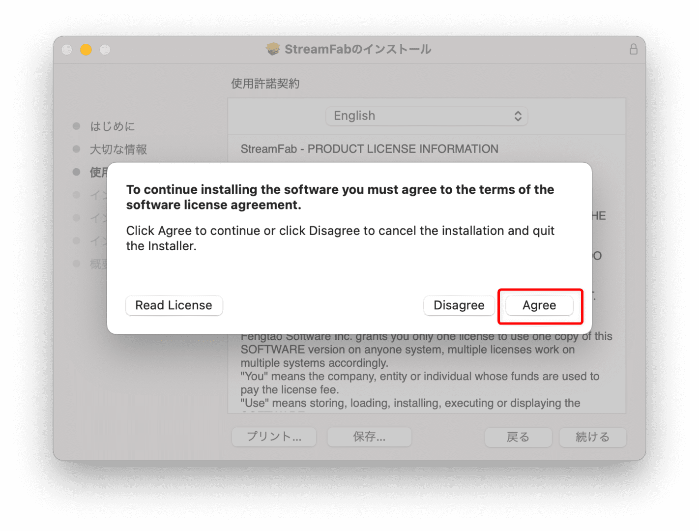 【Mac版アマゾンプライムビデオを録画する】動画をバレずに録画＆保存!!Amazonプライムビデオの画面録画方法Mac版｜録画した動画はスマホでも再生可能！｜録画方法：「To continue installing the software...」と表示されたら「Agree」をクリックします。