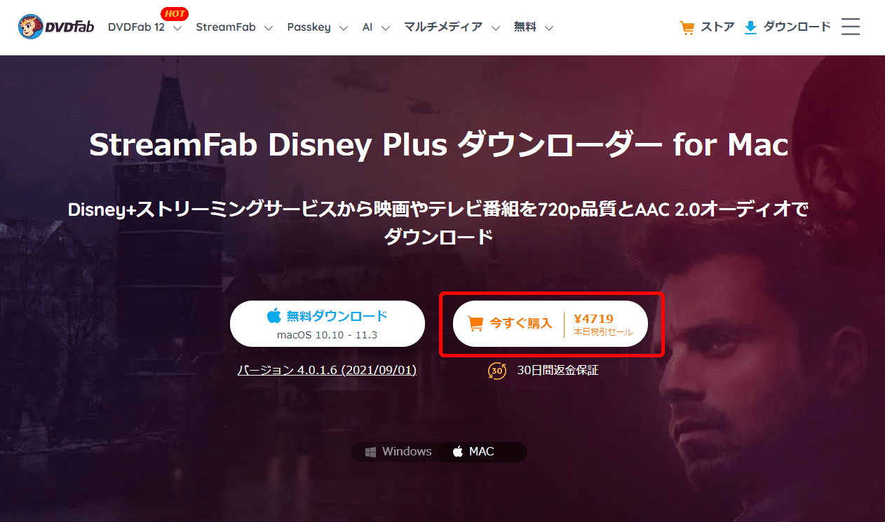 【Mac版ディズニープラス録画方法】Disney+を録画ダウンロードして永久保存!!ディズニープラスをMacで画面録画する方法｜プレミアアクセス作品も録画可能！｜録画方法：まずは下記リンクから公式サイトにアクセスしたら、「今すぐ購入」をクリックしましょう。