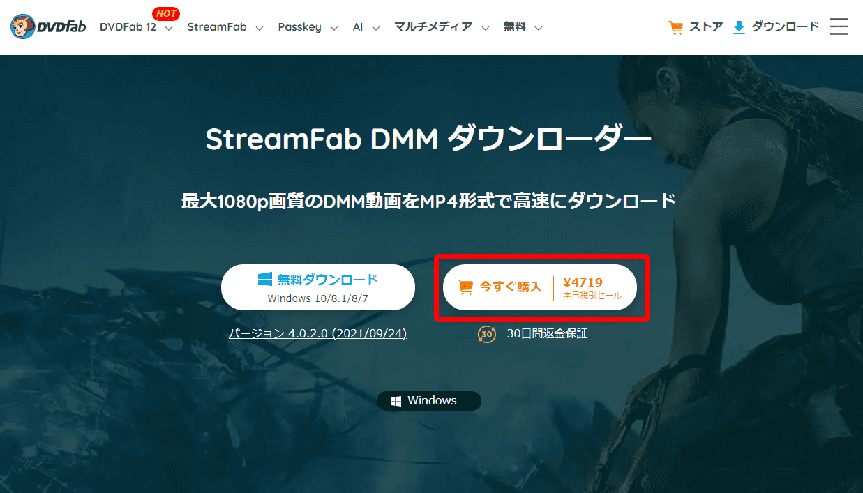 DMM.com動画の録画方法｜DMM動画タイトルを丸ごと録画ダウンロードしてパソコンに永久保存!!｜録画方法：まずは下記リンクから公式サイトにアクセスしたら、「今すぐ購入」をクリックしましょう。