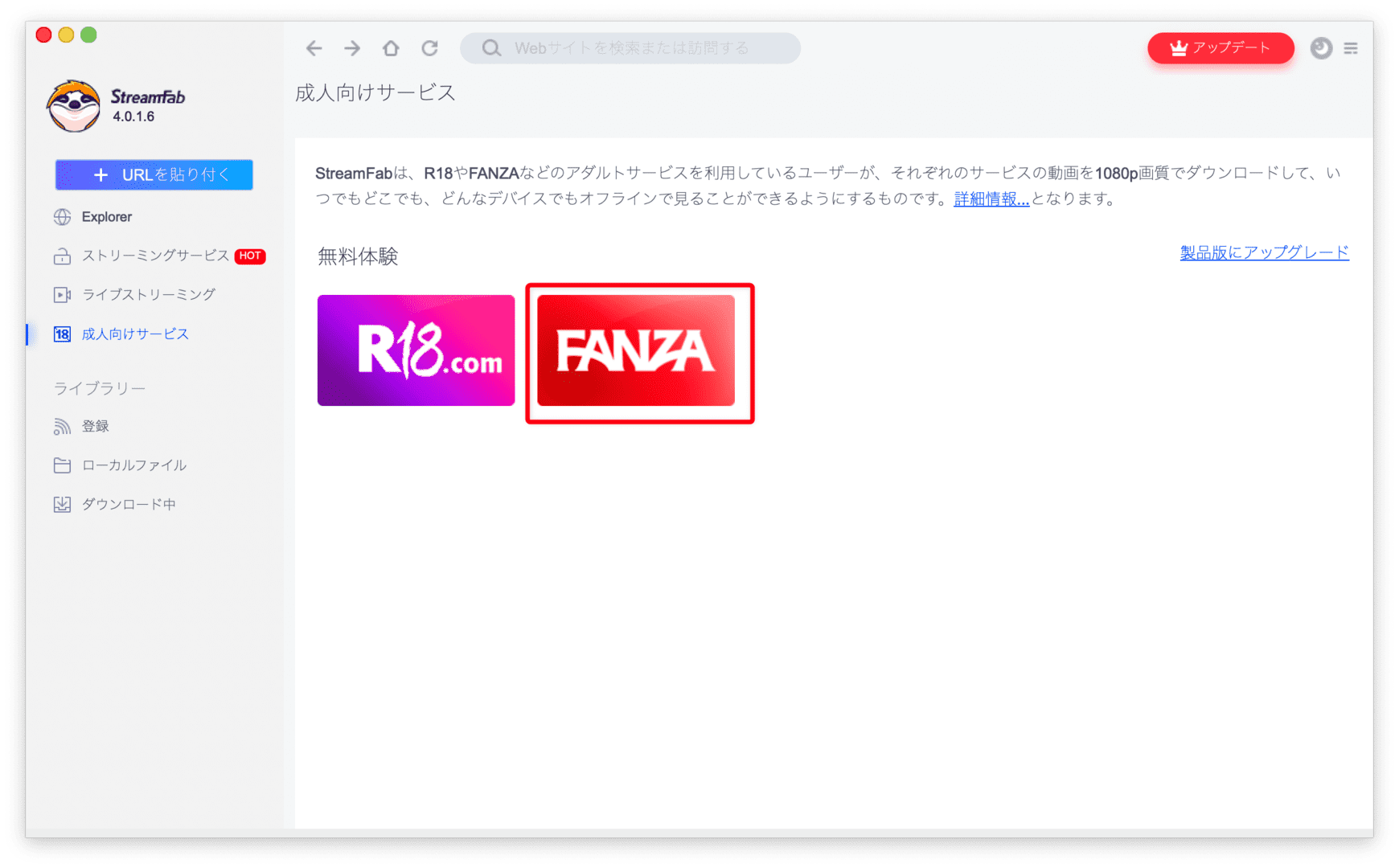【Mac版FANZAのDRM解除方法】ストリーミング動画を画面録画！FANZAのDRM解除方法Mac版｜録画保存した動画はスマホでオフライン再生可能！｜録画方法：すると対応するストリーミングサービスが一覧表示されるので「FANZA」をクリックします。
