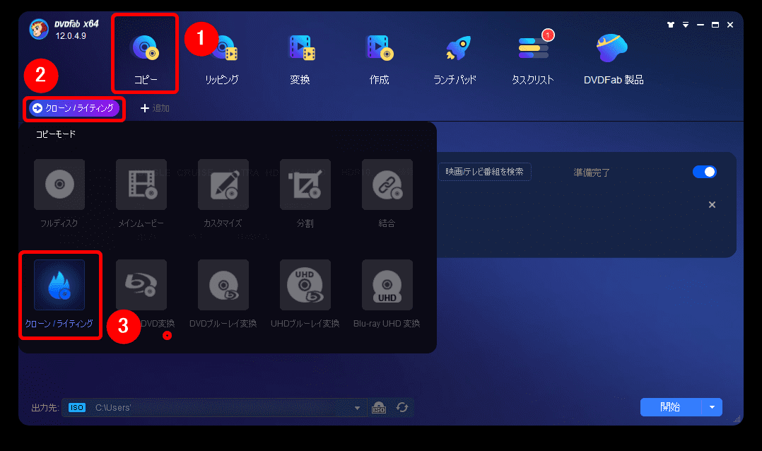 DVDFab12 4K UHDブルーレイのコピー方法｜無料でコピーガード解除して4K UHDブルーレイをパソコンに永久保存する方法｜ISO形式にコピーする：操作画面上部の「コピー」という項目を選択してから、操作画面左上にあるボタンをクリックしてメニューを開き「クローン／ライティング」を選択しましょう。