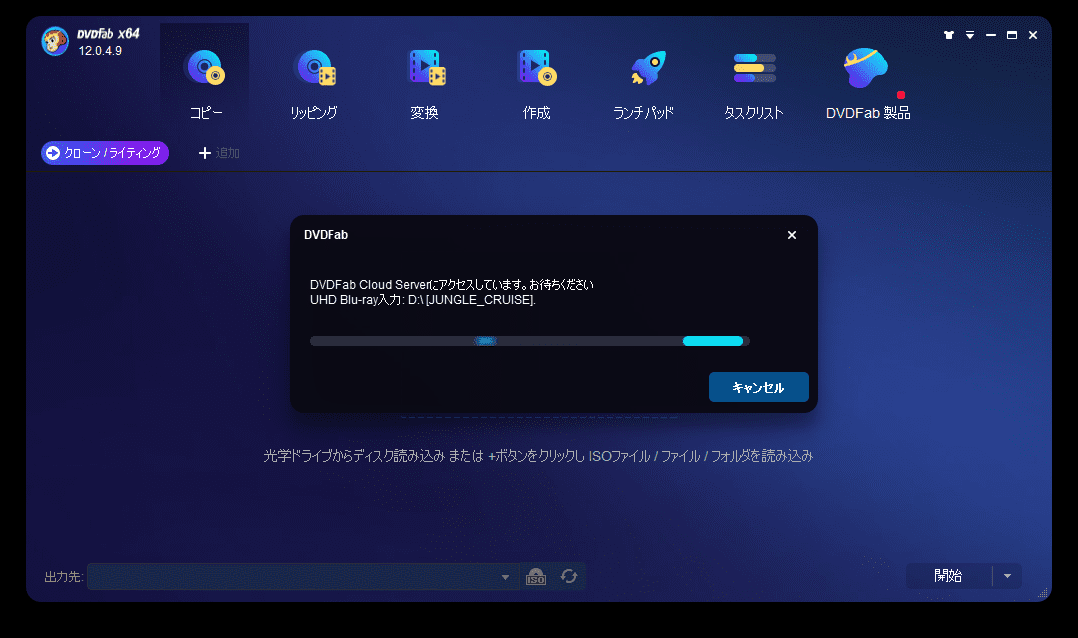 DVDFab12 4K UHDブルーレイのコピー方法｜無料でコピーガード解除して4K UHDブルーレイをパソコンに永久保存する方法｜ISO形式にコピーする：すると自動的にソフトが4K UHD Blu-rayディスクを読み込んでくれます。