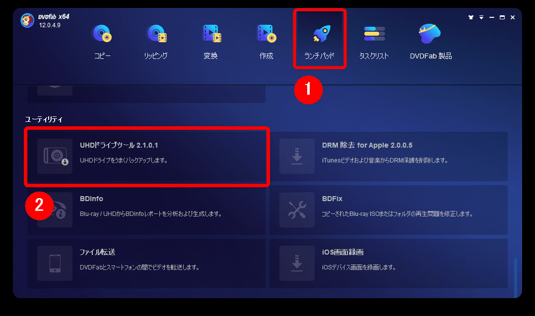 DVDFab12 4K UHDブルーレイのコピー方法｜無料でコピーガード解除して4K UHDブルーレイをパソコンに永久保存する方法｜ISO形式にコピーする：続いて操作画面上部にある「ランチパッド」をクリックして下へスクロールすると表示される「ユーティティ」の項目に属する「UHDドライブツール 2.1.0.1」をクリックします。