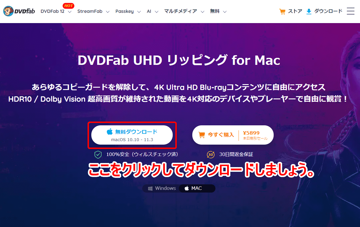Mac版DVDFab12 4K UHDブルーレイのリッピング方法｜無料でコピーガード解除して4K UHDブルーレイをMP4形式でMacに永久保存する方法｜インストール方法