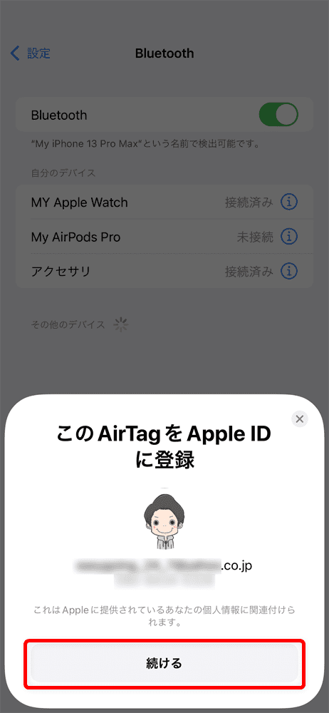 Apple AirTagレビュー｜見つける天才Airタグの使い方を解説！愛車の盗難対策・子どもの見守り・大切なものの発送時などに活躍｜設定・使用方法：「このAirTagをApple IDに登録」というポップアップ表示が続いて表示されるので、「続ける」をタップします。