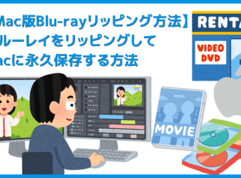 Mac版DVDFab12ブルーレイのリッピング方法｜無料でコピーガード解除してセル＆レンタル・地上波番組を録画したブルーレイをMacに取り込む！
