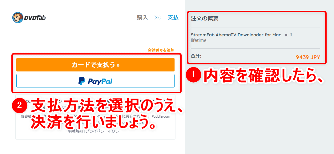 Mac版AbemaTVの録画方法｜画面録画できないAbemaTVをMacにダウンロードして永久保存する裏ワザ｜録画方法：右の注文内容を確認のうえ、「カードで支払う」または「PayPal」をクリックして決済を行いましょう。