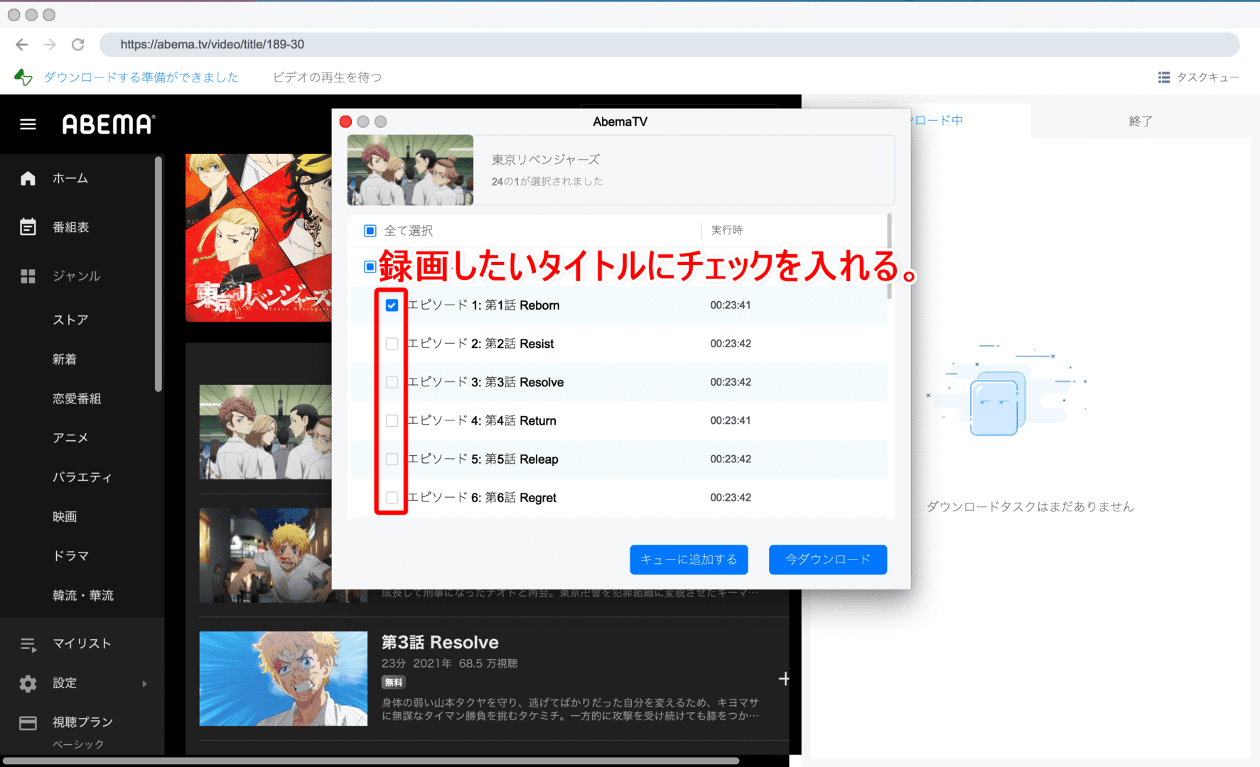 Mac版AbemaTVの録画方法｜画面録画できないAbemaTVをMacにダウンロードして永久保存する裏ワザ｜録画方法：すると自動的に録画する動画コンテンツを選択できる画面が表示されるので、録画したいコンテンツを選択しましょう。