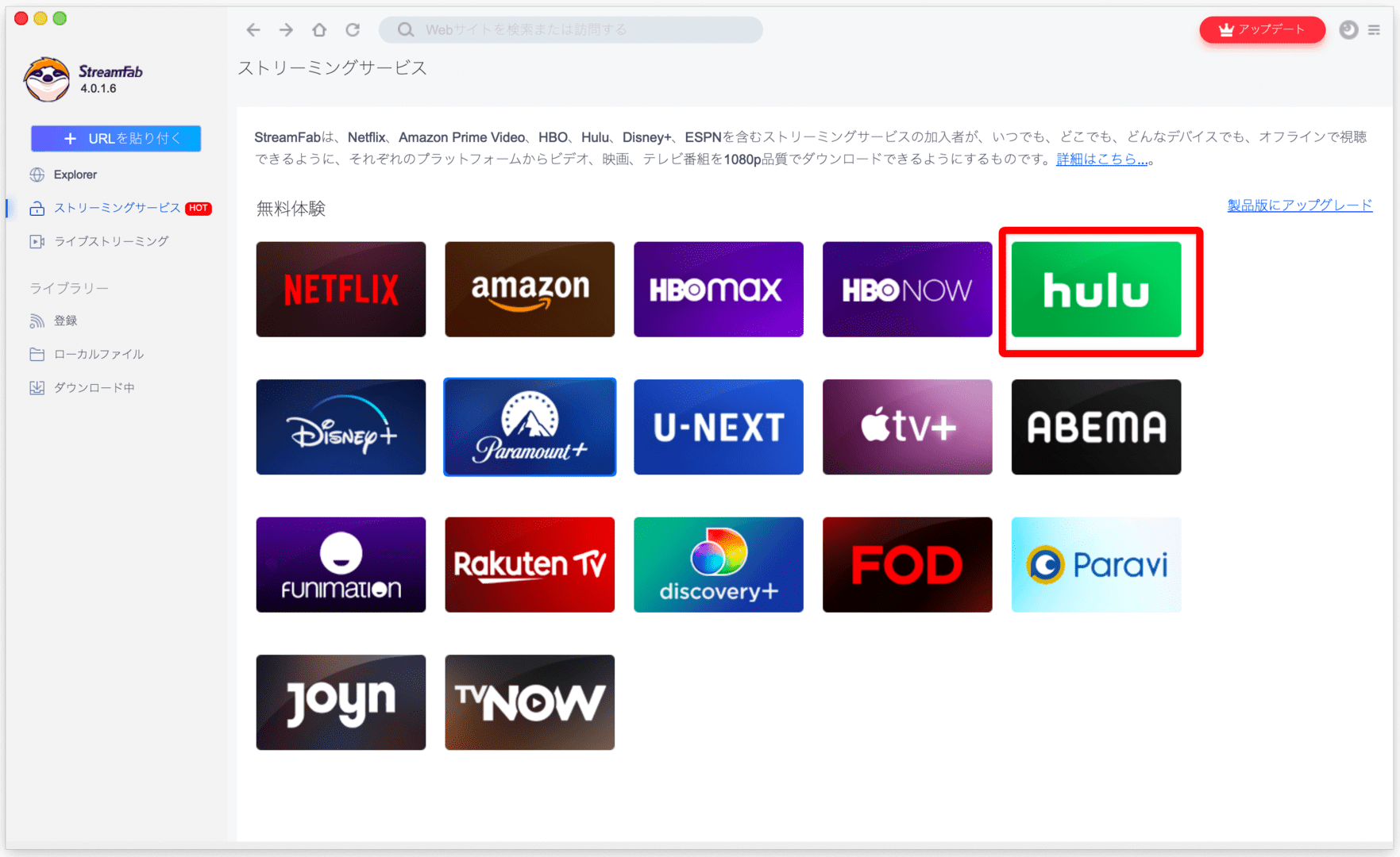 Mac版Hulu録画方法｜画面録画できないHulu動画をMacにダウンロードして永久保存する裏ワザ｜録画方法：すると対応するストリーミングサービスが一覧表示されるので「Hulu」をクリックします。