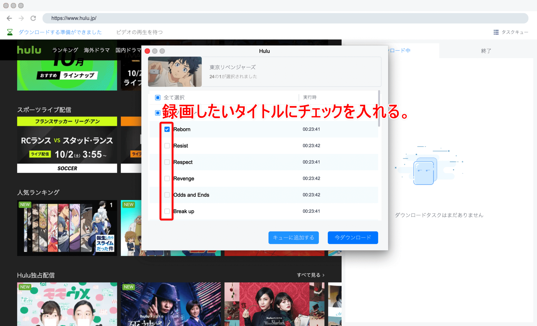 Mac版Hulu録画方法｜画面録画できないHulu動画をMacにダウンロードして永久保存する裏ワザ｜録画方法：すると自動的に録画する動画コンテンツを選択できる画面が表示されるので、録画したいコンテンツを選択しましょう。