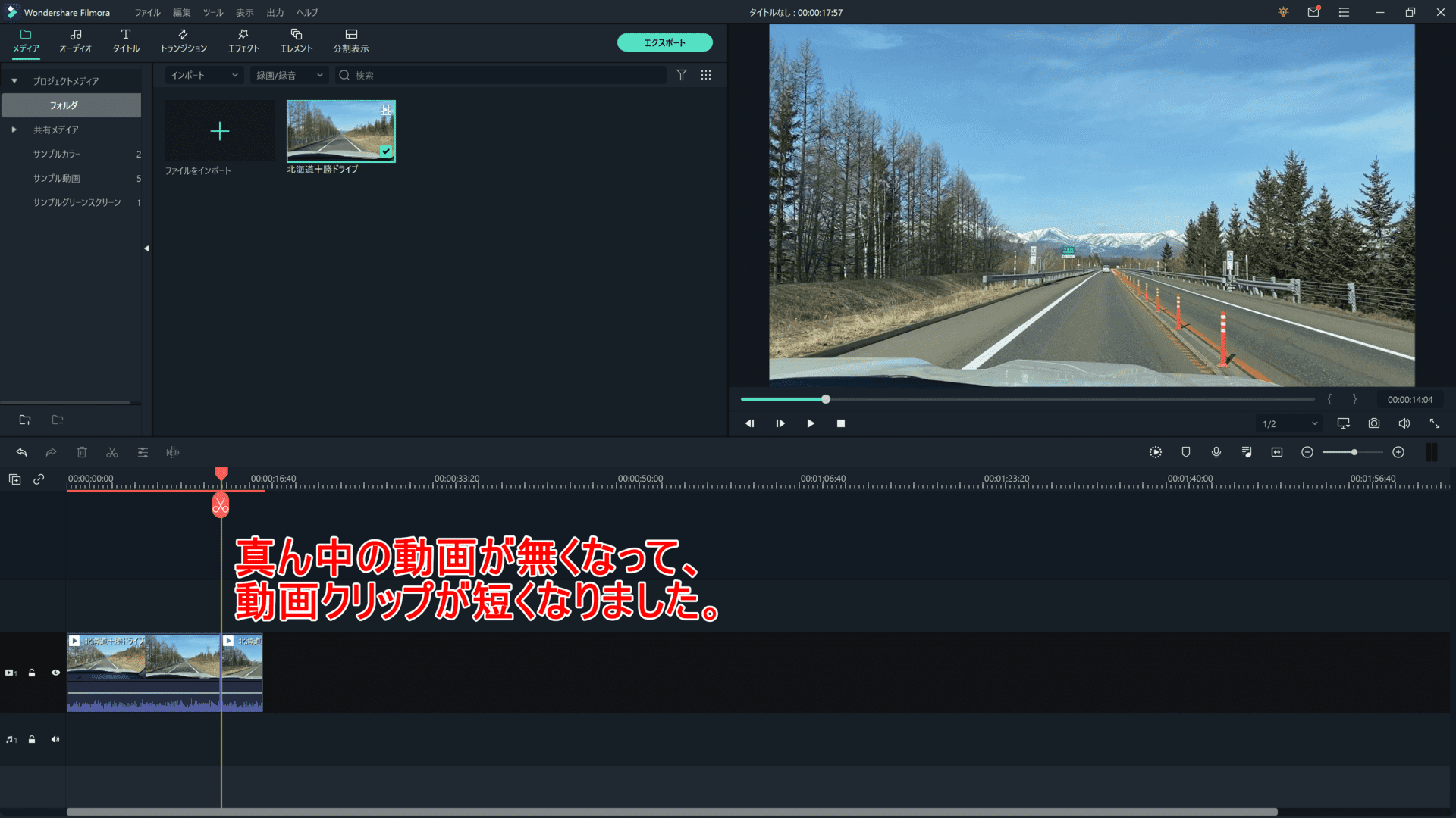 Filmora Xの基本操作｜カット・テロップ・BGM・トランジション＆エフェクトなど動画編集の基本操作について解説｜テクニック１「カット」：するとカットしておいた前後の部分だけが残って、自動的につながります。
