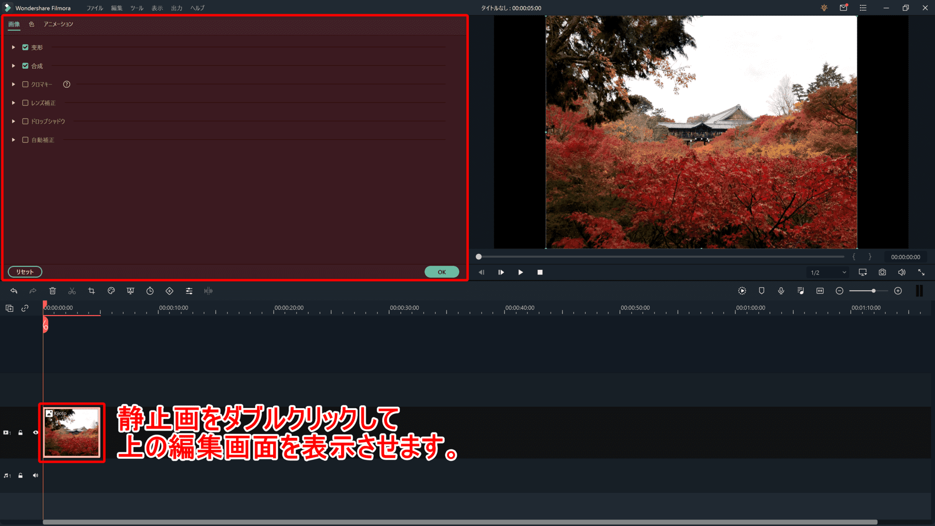 Filmora Xの動画編集テクニック：モーショントラッキング・キーフレーム編｜動画編集がさらに面白くなる機能についてご紹介！｜「キーフレーム」の使い方：続いてタイムライン上に追加された静止画をダブルクリックして、メディアライブラリーに編集画面を開きます。