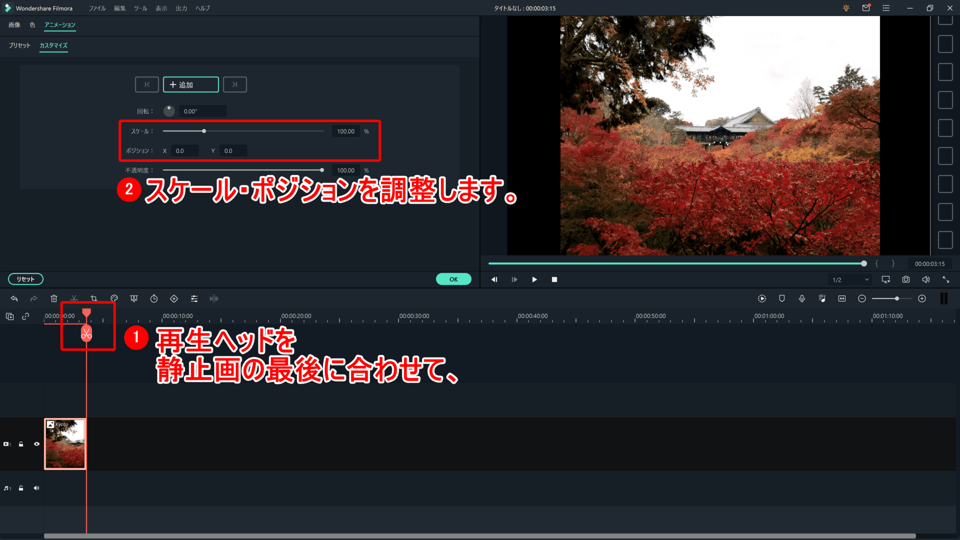 Filmora Xの動画編集テクニック：モーショントラッキング・キーフレーム編｜動画編集がさらに面白くなる機能についてご紹介！｜「キーフレーム」の使い方：次に再生ヘッドを静止画の最後の部分に移動させてから「追加」をクリックして、二つ目のキーフレームを追加します。