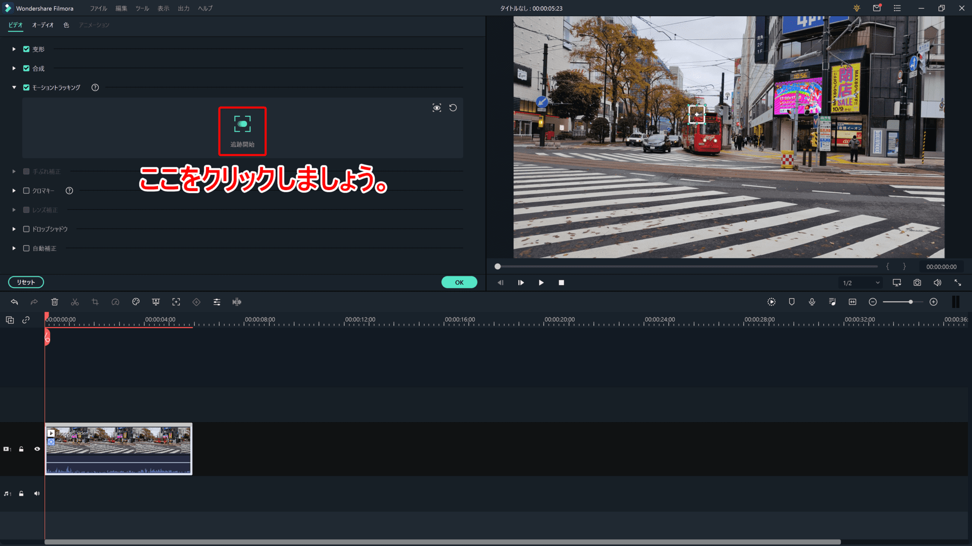 Filmora Xの動画編集テクニック：モーショントラッキング・キーフレーム編｜動画編集がさらに面白くなる機能についてご紹介！｜「モーショントラッキング」の使い方：トラッキングボックスの調整が終わったら、「モーショントラッキング」項目にある「追跡開始」をクリックします。 するとFilmora Xが動画の分析を始めます。