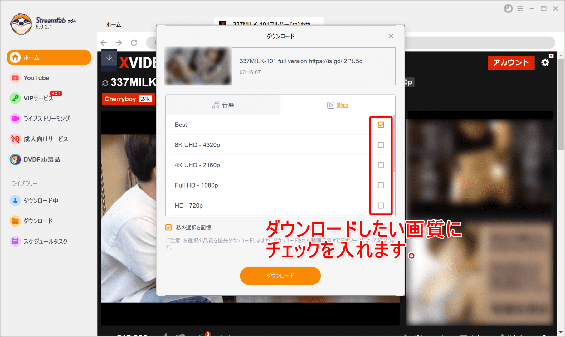 XVIDEOSのダウンロード方法｜高画質でエロ動画をPC保存可能｜XVIDEOSのダウンロード方法：あとはダウンロードする動画の画質を選択して「ダウンロード」をクリックします。