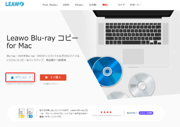 【Mac版】ブルーレイのコピー方法｜無料版Leawoで取り込む｜「Leawo Blu-rayコピー」をインストールする：