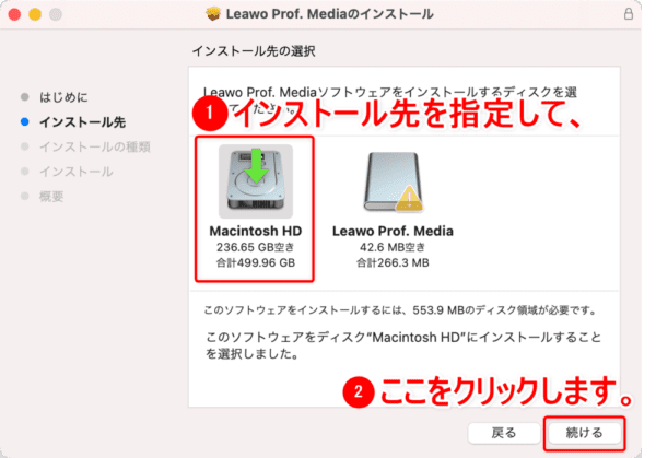 【Mac版】ブルーレイのコピー方法｜無料版Leawoで取り込む｜「Leawo Blu-rayコピー」をインストールする：インストール先の選択画面が表示されたら、適宜ソフトのインストール先を指定して「続ける」をクリックします。