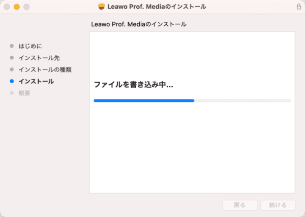 【Mac版】ブルーレイのコピー方法｜無料版Leawoで取り込む｜「Leawo Blu-rayコピー」をインストールする：インストールが始まったら、完了するまでしばらく待ちましょう。