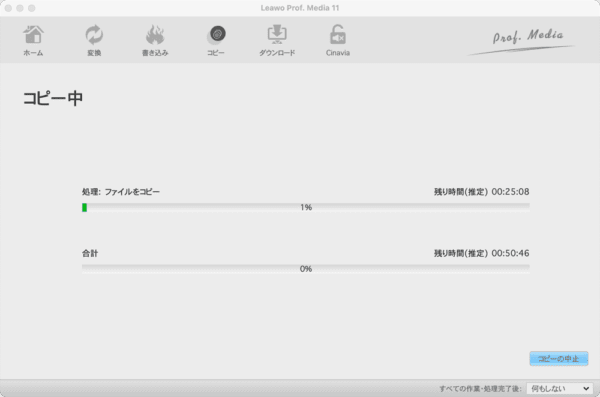 【Mac版】ブルーレイのコピー方法｜無料版Leawoで取り込む｜「Leawo Blu-rayコピー」をインストールする：これでようやくブルーレイのコピー処理が始まります。 あとは処理が完了するまでしばらく待つだけです。