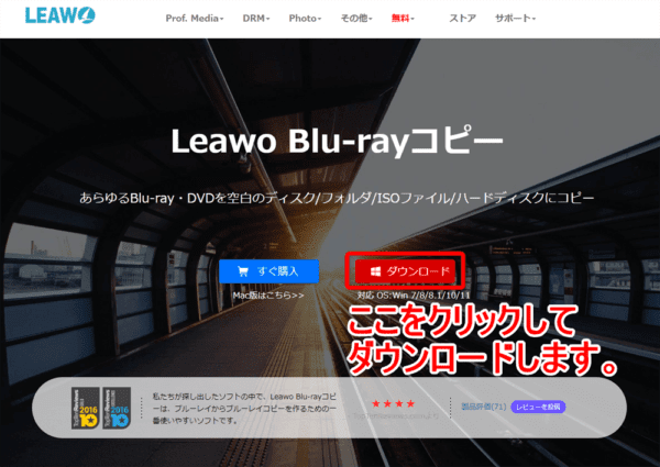 ブルーレイのコピー方法｜コピーガード解除を無料ソフトで実践｜「Leawo Blu-rayコピー」をインストールする