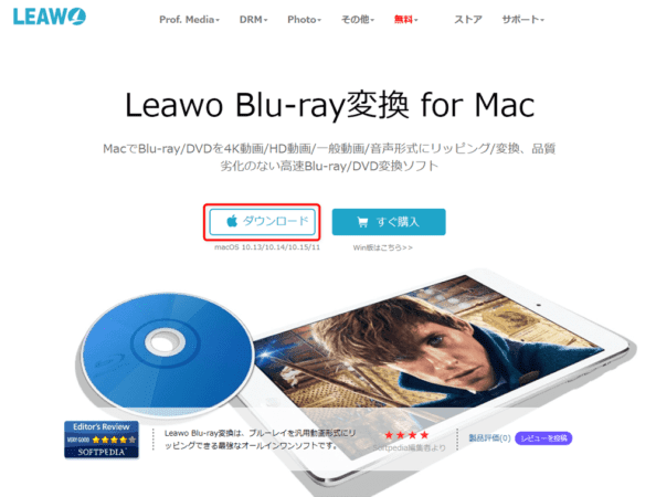 【Mac版】ブルーレイのリッピング方法｜無料版Leawoで取り込む｜「Leawo Blu-ray変換」をインストールする