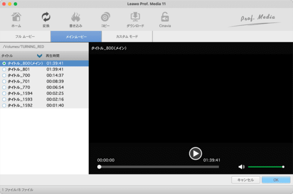 【Mac版】ブルーレイのリッピング方法｜無料版Leawoで取り込む｜ブルーレイをMP4形式にリッピングする：上のようにBlu-rayディスクに収められた動画の内容が表示されたら、Blu-rayディスクのデータ分析は完了です。